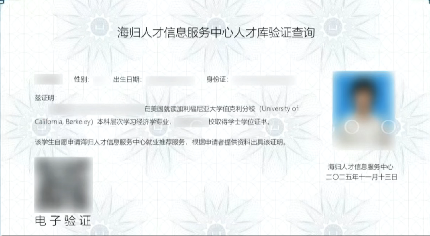留才认证咨询